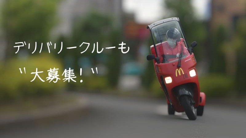 マクドナルド藤沢柄沢店 アルバイト募集情報1