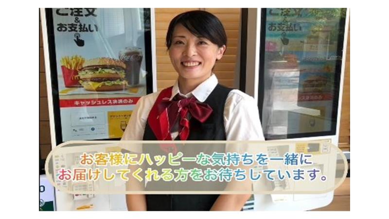マクドナルド仲町台駅前店 アルバイト募集情報1