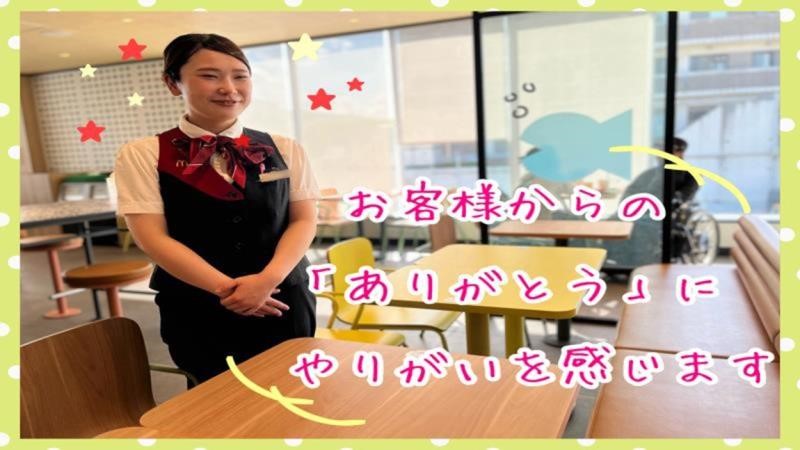 マクドナルド根岸駅前店 アルバイト募集情報5