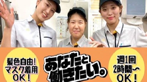 マクドナルド根岸駅前店 アルバイト募集情報1