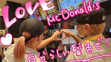 マクドナルド根岸駅前店 アルバイト募集情報2