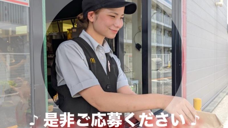 マクドナルド海老名上郷店 アルバイト募集情報4