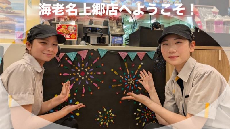 マクドナルド海老名上郷店 アルバイト募集情報2