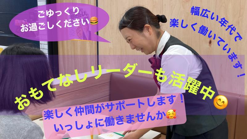 マクドナルド横須賀ホームズ店 アルバイト募集情報1