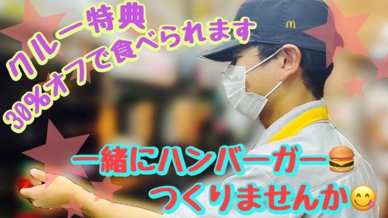 マクドナルド横須賀ホームズ店 アルバイト募集情報5