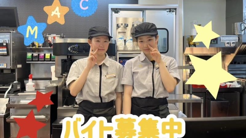 マクドナルド横須賀ホームズ店 アルバイト募集情報3