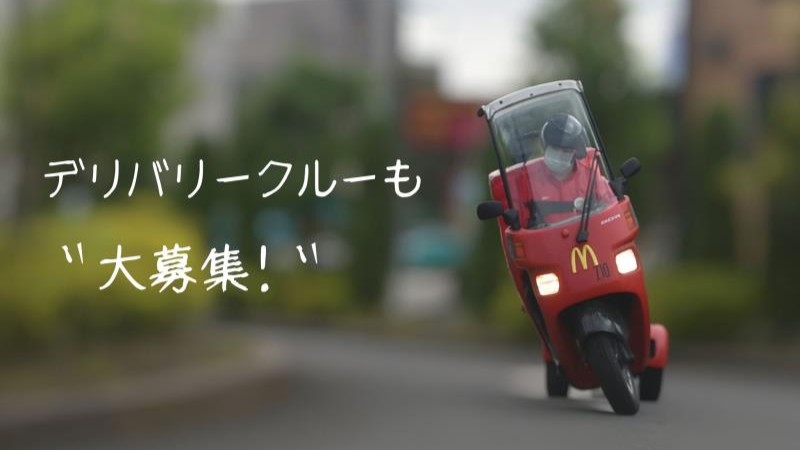 マクドナルド藤沢本町店 アルバイト募集情報2