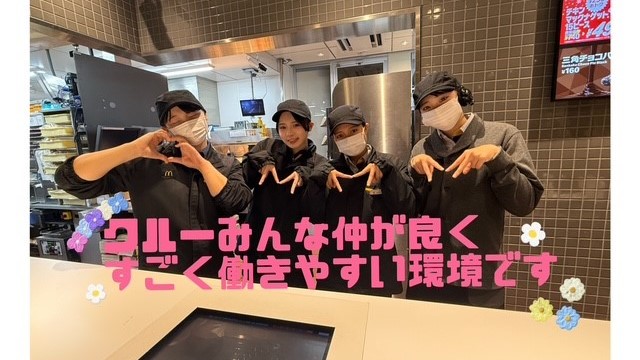 マクドナルド綾瀬市役所前店 アルバイト募集情報2
