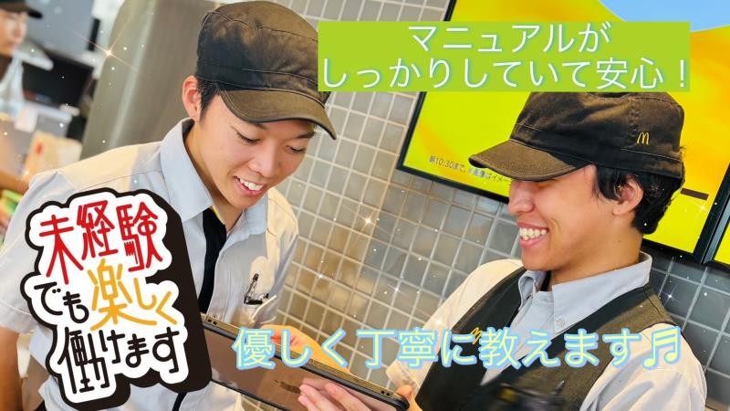 マクドナルド綾瀬市役所前店 アルバイト募集情報4