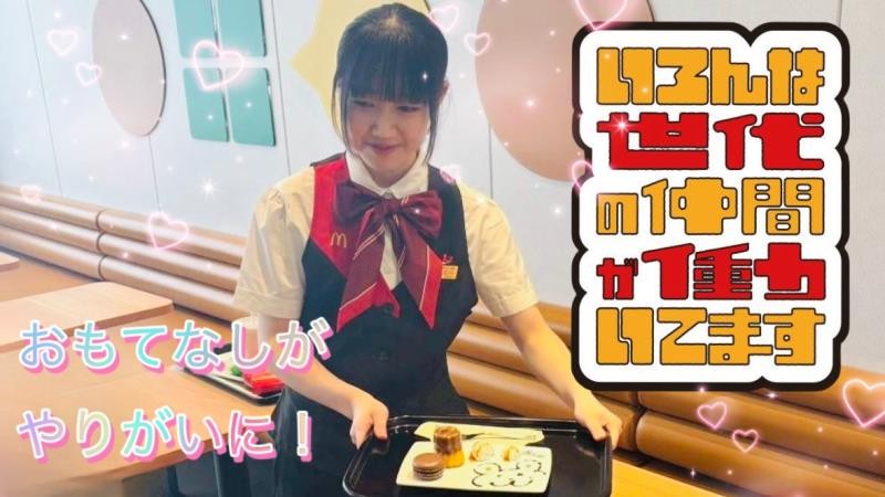 マクドナルド綾瀬市役所前店 アルバイト募集情報2