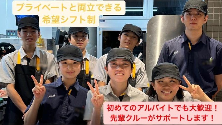 マクドナルド綾瀬市役所前店 アルバイト募集情報4