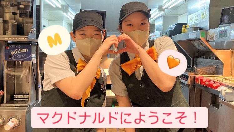 マクドナルド港南笹下店 アルバイト募集情報1