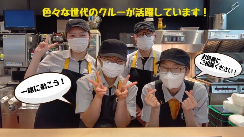 マクドナルド大船イトーヨーカドー店 アルバイト募集情報1