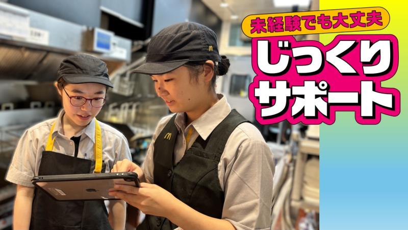 マクドナルド大船イトーヨーカドー店 アルバイト募集情報2