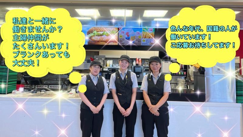 マクドナルド立場イトーヨーカドー店 アルバイト募集情報2