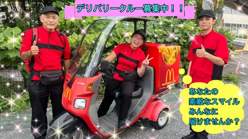 マクドナルド立場イトーヨーカドー店 アルバイト募集情報1