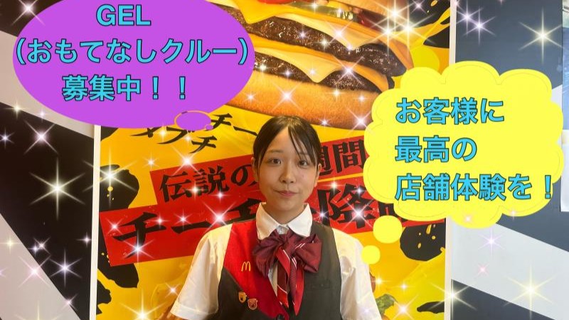 マクドナルド立場イトーヨーカドー店 アルバイト募集情報1