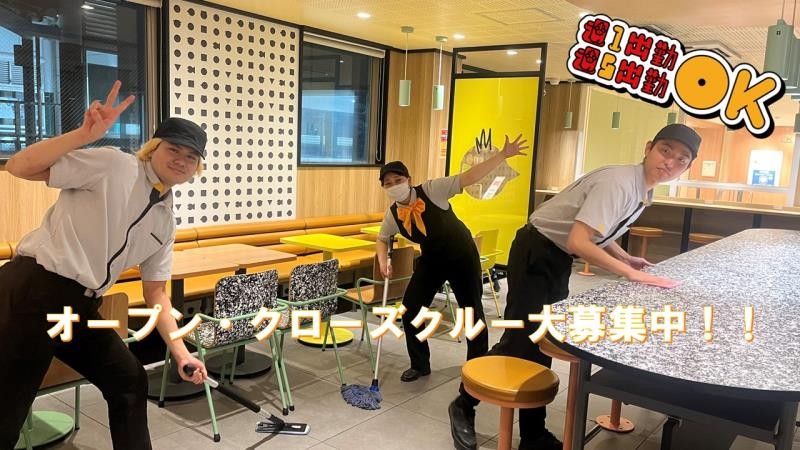 マクドナルド鹿島田駅店 アルバイト募集情報1