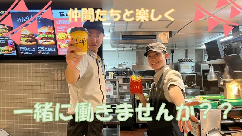 マクドナルド鹿島田駅店 アルバイト募集情報5