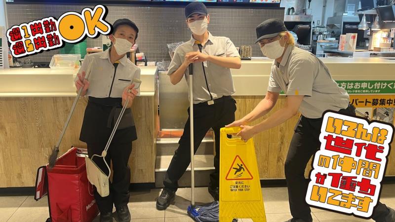 マクドナルド鹿島田駅店 アルバイト募集情報5