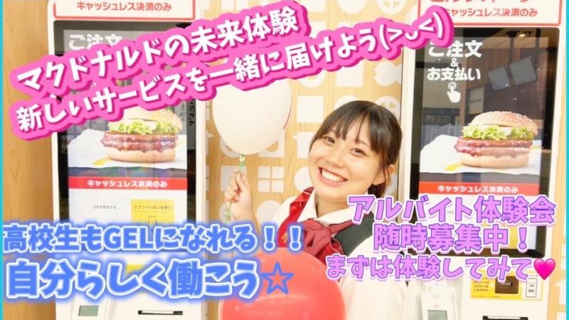 マクドナルド新山下ホームズ店 アルバイト募集情報2