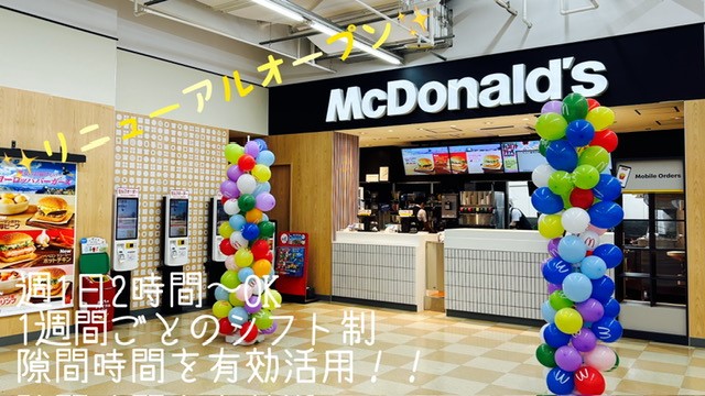 マクドナルド新山下ホームズ店 アルバイト募集情報5