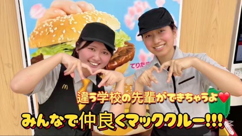 マクドナルド新山下ホームズ店 アルバイト募集情報2