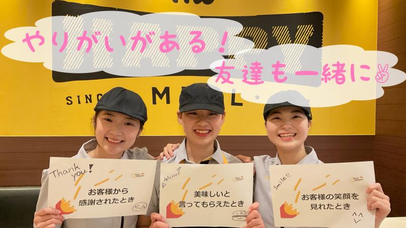 マクドナルド上大岡カミオ店 アルバイト募集情報1