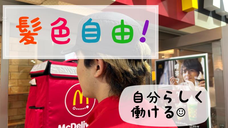 マクドナルド上大岡カミオ店 アルバイト募集情報4