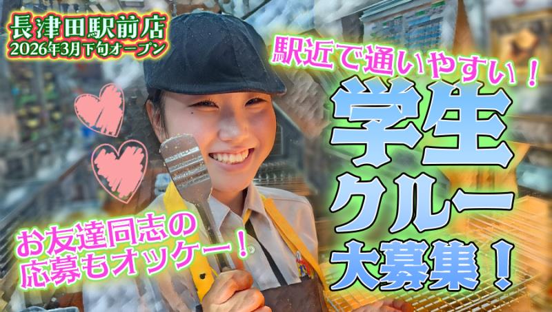 マクドナルド長津田カエデウォーク店 アルバイト募集情報2