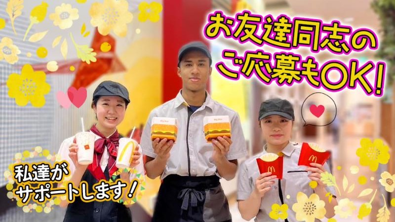 マクドナルド長津田アピタ店 アルバイト募集情報5
