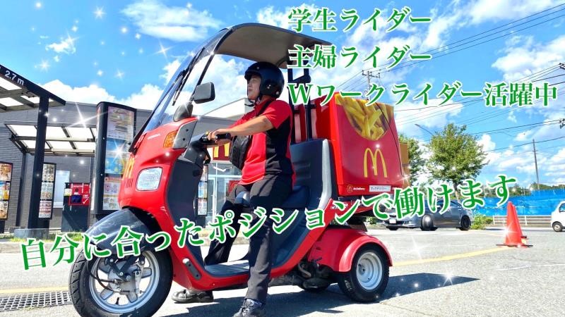 マクドナルド環状４号線日向山サニーアイル店 アルバイト募集情報4