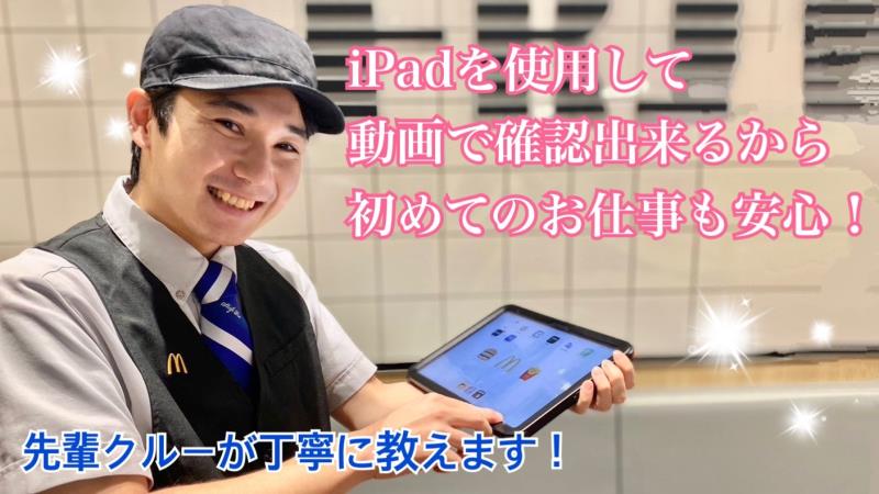 マクドナルド環状４号線日向山サニーアイル店 アルバイト募集情報2