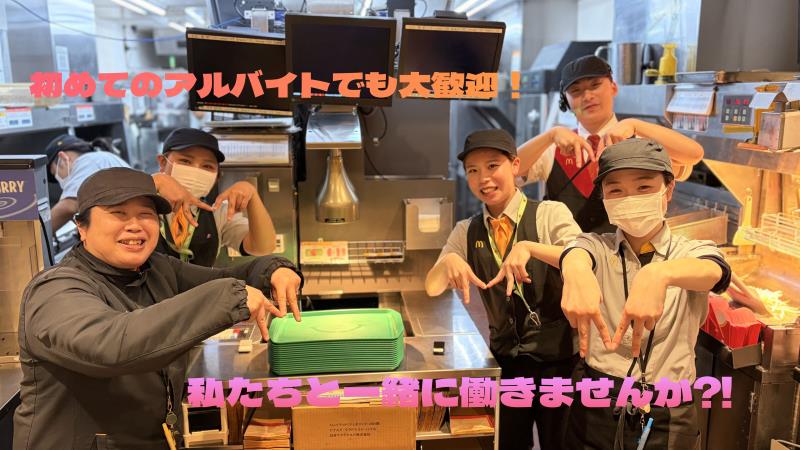 マクドナルド環状4号線日向山サニーアイル店 アルバイト募集情報1