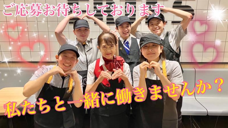 マクドナルド環状４号線日向山サニーアイル店 アルバイト募集情報1