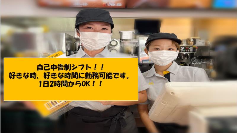 マクドナルド藤沢ミスターマックス店 アルバイト募集情報3