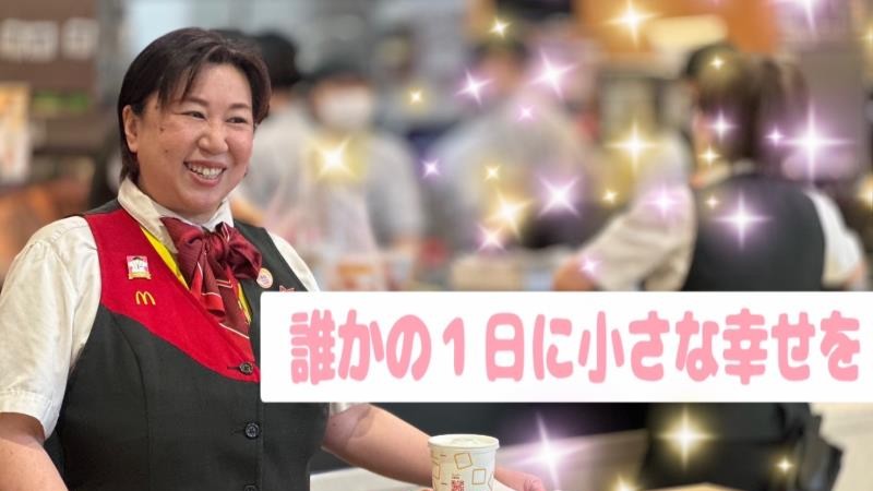 マクドナルドイトーヨーカドーららぽーと横浜店 アルバイト募集情報2