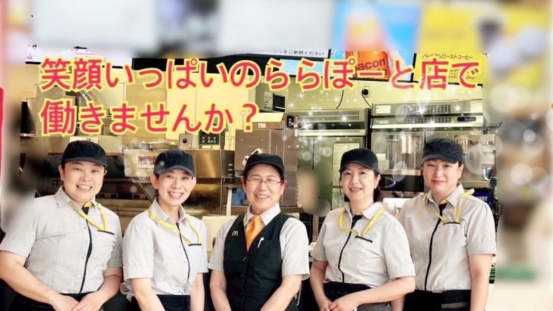 マクドナルドイトーヨーカドーららぽーと横浜店 アルバイト募集情報4