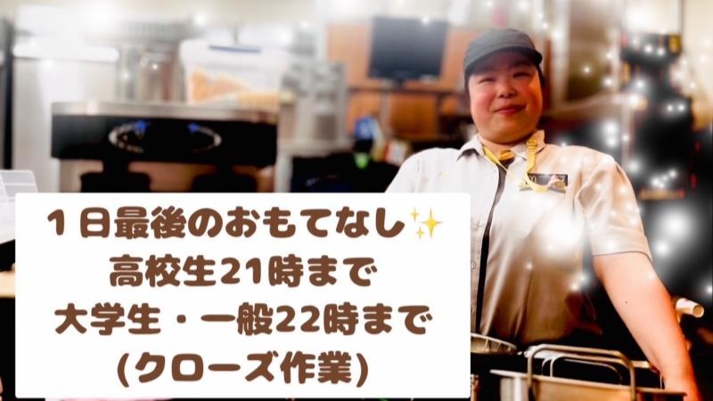 マクドナルドイトーヨーカドーららぽーと横浜店 アルバイト募集情報1