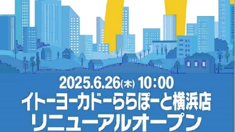 マクドナルドイトーヨーカドーららぽーと横浜店 アルバイト募集情報5