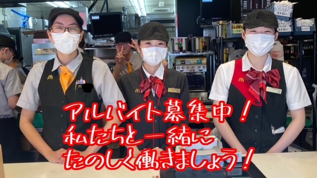 マクドナルド高津駅前店 アルバイト募集情報1