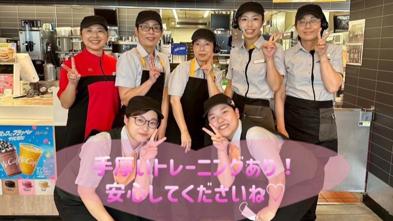 マクドナルド茅ヶ崎今宿店 アルバイト募集情報1