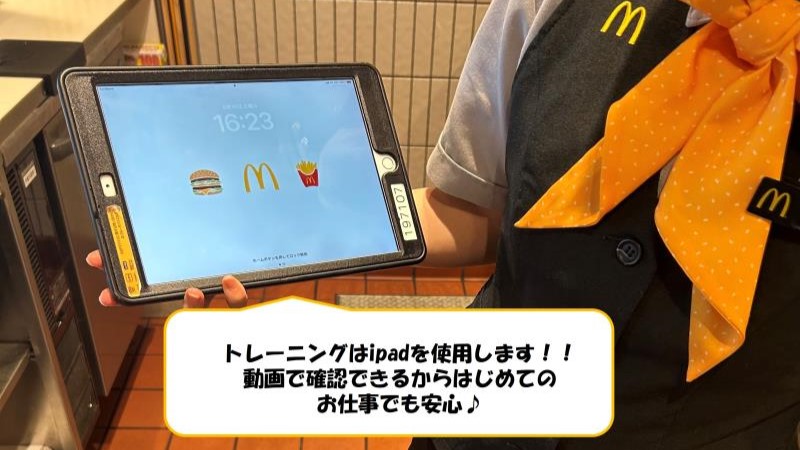 マクドナルド茅ヶ崎今宿店 アルバイト募集情報4