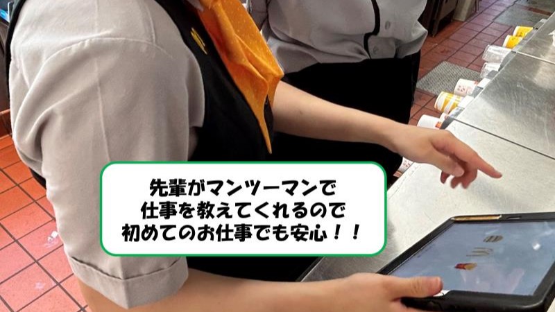 マクドナルド茅ヶ崎今宿店 アルバイト募集情報5