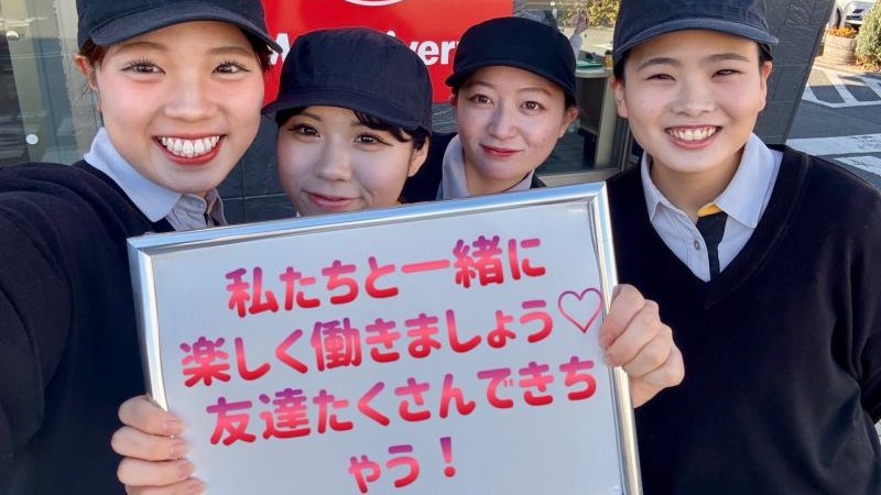 マクドナルド茅ヶ崎今宿店 アルバイト募集情報1
