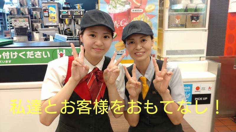 マクドナルド港北みなも店 アルバイト募集情報1