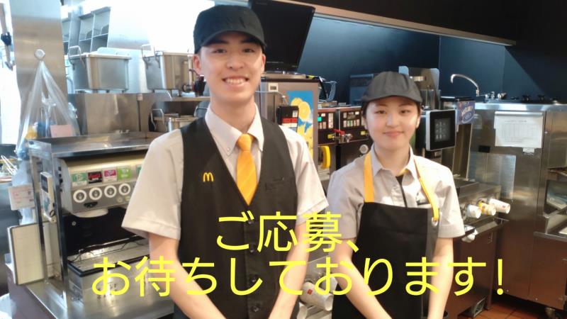 マクドナルド港北みなも店 アルバイト募集情報5