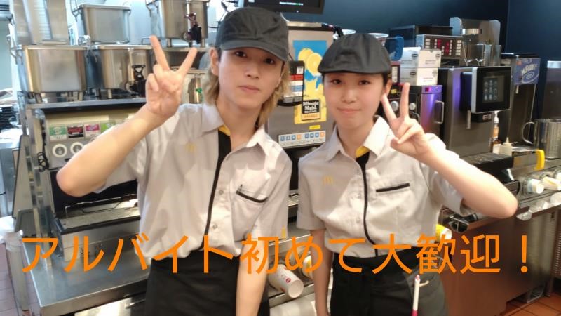 マクドナルド港北みなも店 アルバイト募集情報2