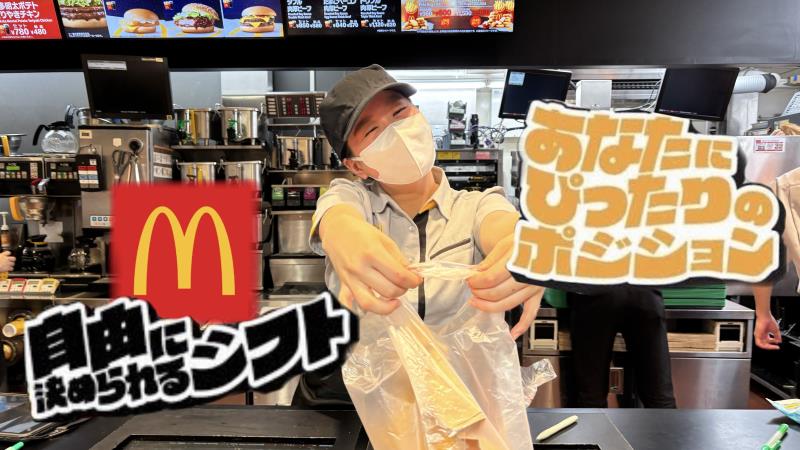 マクドナルド新杉田駅店 アルバイト募集情報3