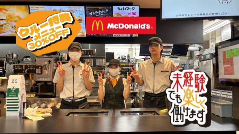 マクドナルド新杉田駅店 アルバイト募集情報2